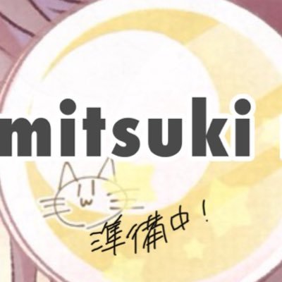美月ミチル🌙さんのプロフィール画像
