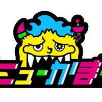 【公式】ニューかまー (@newcomer_tbs) 's Twitter Profile Photo 【公式】ニューかまー (@newcomer_tbs) 's Twitter Profile Photo