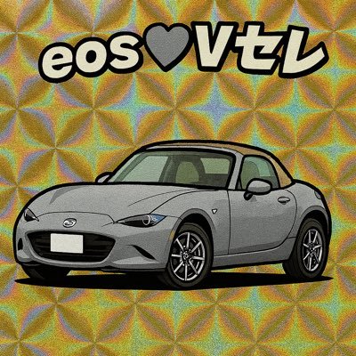 nd_wz7779's profile picture. 元NA6 Vスペ乗り 。2024/5/26契約→8/10に納車されました。14年ぶりのロードスターライフが始まりました。ND5RE V セレクション×エアログレーメタリック🩶無言フォロー失礼します