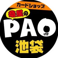 カードショップ竜星のPAO池袋店 (@paotoreka_ike) 's Twitter Profile Photo カードショップ竜星のPAO池袋店 (@paotoreka_ike) 's Twitter Profile Photo