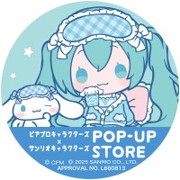 ピアプロキャラクターズ×サンリオキャラクターズ POP-UP STORE (@pp_sr_popup) 's Twitter Profile