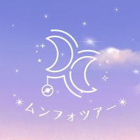 ムンフォツアー 11/23 (@moonblast_tour) 's Twitter Profile Photo ムンフォツアー 11/23 (@moonblast_tour) 's Twitter Profile Photo