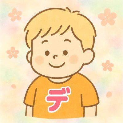 デラさん@著者さんのプロフィール画像