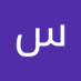 سام خان (@smkn62803754531) Twitter profile photo سام خان (@smkn62803754531) Twitter profile photo