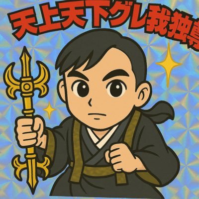 ぐれぼろさんのプロフィール画像