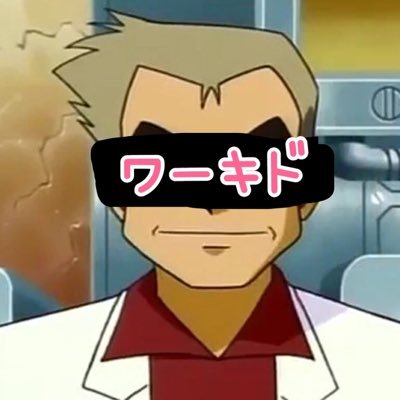 wakio_owaki's profile picture. 腋ットモンスター（腋モン）の研究をしておるワーキドじゃ。TikTokでも研究報告してます。
