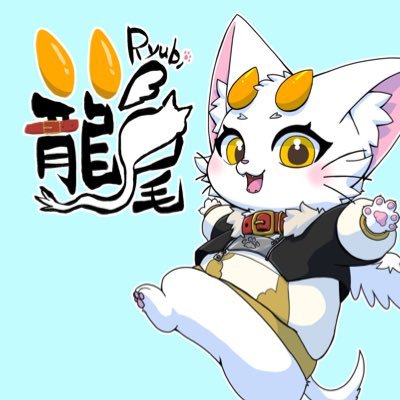 龍尾🐱さんのプロフィール画像