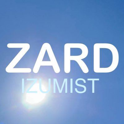 ZARD坂井泉水さんの歌を聴いて感じたままを呟いていきます。IZUMISTと呼んでください。無言フォローになりますが、よろしくお願いします。