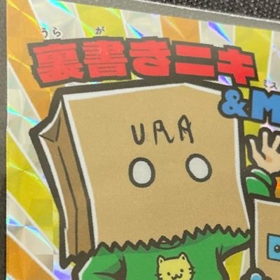 ルネさん @lune1312no2 の自作シールの裏書きをまれによく担当しています、ルネさんは妖怪のシールや投票形式の企画なんかをしています、気になりますよね?そうしましたらシール横丁等で販売中だそうですよ?ルネとゆかいな仲間たち※BM2000を昔すごく集めていた