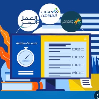 نقدم جميع الخدمات(حساب المواطن والضمان ودعم ريف والعمل الحر والتامينات وكل مايختص بالعمالة المنزلية والمهنية كذلك المؤسسات الفردية والتاشيرات)