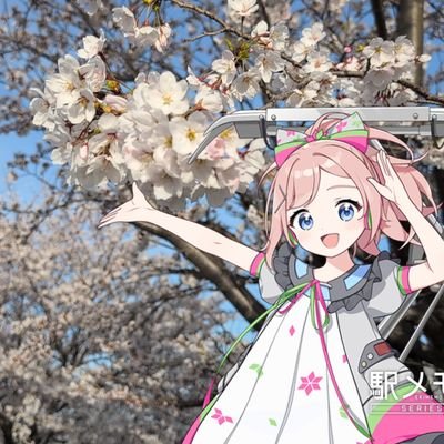 気ままに駅集め。推しはヘッダー参照…駅称号収集とメモリールート攻略&作成とでんこちゃん育成がメイン😊
フォローお気軽に!&無言フォロー失礼しますm(__)m