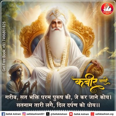 नौ मन सूत उलझिया, ऋषि रहें झकमार।
सतगुरु ऐसा सुलझा दें, उलझे ना दूजी बार।।
#SantRampalJi