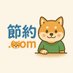 せつやく犬ぽぽの節約.com (@7289_com) Twitter profile photo せつやく犬ぽぽの節約.com (@7289_com) Twitter profile photo