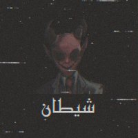 شــيطان (@teet14454) Twitter profile photo
