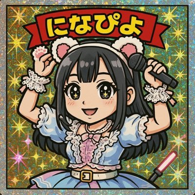 になぴよ🐣🐜#こっちがメインです10/25空けといて