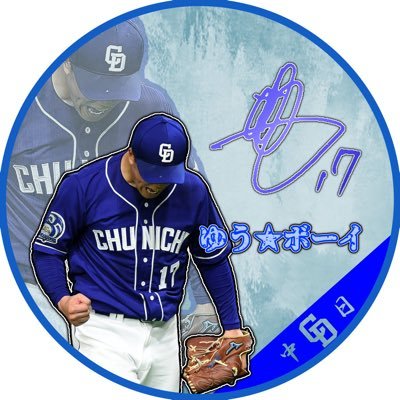 02/中日 #柳裕也 #村松開人 #石伊雄太/西武 #古賀悠斗 #山村崇嘉 #村田怜音/乃木坂46 #小川彩 神推し #愛宕心響 激推し/日向坂46 #正源司陽子 神推し #佐藤優羽 激推し/櫻坂46 #村山美羽 神推し #勝又春 激推し/僕青 #早﨑すずき 神推し #金澤亜美 激推し/next⇒