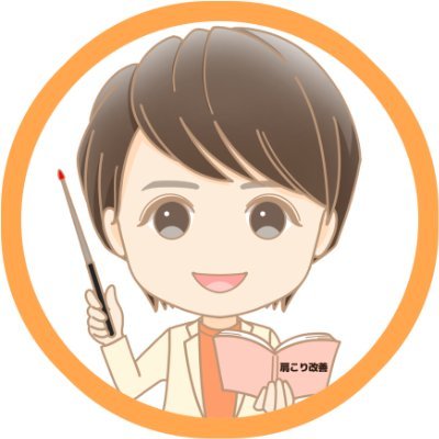 8年間あきらめてた慢性肩こりを卒業できた❗
肩ガチガチ残業営業マン⇒肩こり解消!定時上がりで充実趣味生活|
1日たったの5分の姿勢改善×ストレッチ🧘|自宅で実践可能|
あなたに合った肩こり改善方法が見つかる|
めんどくさがりやな私が実践ベースの肩こり改善ノウハウを発信中👍