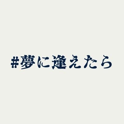 okinimesucafe's profile picture. #𝘌𝘷𝘦家 𝘉𝘪𝘳𝘵𝘩𝘥𝘢𝘺 𝘊𝘶𝘱𝘴𝘭𝘦𝘦𝘷𝘦 𝘌𝘷𝘦𝘯𝘵 2025 || 𝘓𝘦𝘵'𝘴 𝘮𝘦𝘦𝘵 𝘪𝘯 𝘰𝘶𝘳 𝘥𝘳𝘦𝘢𝘮 #夢に逢えたら