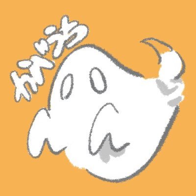 かべうち 20↑ 描きたいもの描きます 今→ ユニコーンオーバーロード/CP要素があるものもあるので自衛ください。