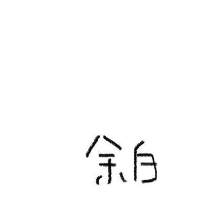 んぬとら🕊さんのプロフィール画像