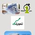ابو نايف تمويل (@atmwyl14535) Twitter profile photo ابو نايف تمويل (@atmwyl14535) Twitter profile photo