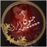 al_jonoon7arf's profile picture. 