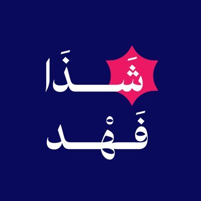 طالبة علوم وهندسة حاسب، رسامه و مصممة جرافيك،ومؤسسة متجر مُرجـانة وأكثـر💓👩🏻‍💻🪄🤍🎈⭐️