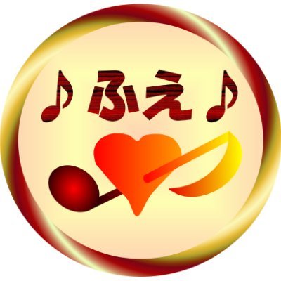 Life_with_Flute's profile picture. 海の見える小山の上に住む音楽好き。
訛りありあり独学フルート吹き。
ムラマツフルート PTP-RCを愛用
https://t.co/mCHox0NIA6
少し風変わりなスピーカースタンドの製造販売　FAPS代表
https://t.co/Mg42LBncHN