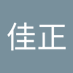田佳正 (@zhengjia9tm) Twitter profile photo 田佳正 (@zhengjia9tm) Twitter profile photo