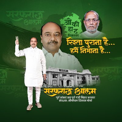 4-time MLA | Ex-Minister, Bihar Govt | Ex. MP from Araria | Committed to public service and development | Indian Politician | #Bihar