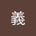 古賀義 (@g_hchp) Twitter profile photo 古賀義 (@g_hchp) Twitter profile photo