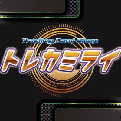 上前津駅から徒歩3分◆岐阜県公安委員会◆第531010001248号◆取扱い:ポケカ・ワンピース・遊戯王・ヴァイス🌟PSA鑑定品強化🔥営業時間:13:00〜20:00/定休日:不定休💤買取受付19:30まで/郵送買取▶︎ https://t.co/ev1uk2mN5u