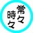 tunedunetokido