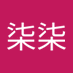 柒柒 (@suqiqi866) Twitter profile photo 柒柒 (@suqiqi866) Twitter profile photo