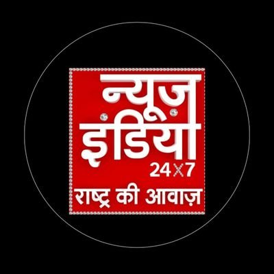 न्यूज इंडिया 24×7 live tv: देश प्रदेश के समाचार। breaking news,letest update