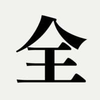 百科事典全部以外 (@excallpedia) 's Twitter Profile