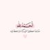 ᷂فــرز┊᷂الحمـدلله 🌸✈️، (@hlluhi) Twitter profile photo ᷂فــرز┊᷂الحمـدلله 🌸✈️، (@hlluhi) Twitter profile photo