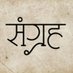 संग्रह (@sangrah620) Twitter profile photo संग्रह (@sangrah620) Twitter profile photo