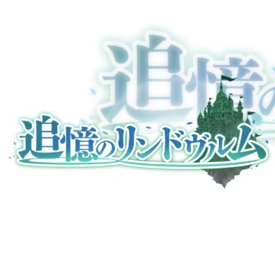 202506.09(mon)渋谷Studio Freedomにてデビュー！王道ファンタジーをコンセプトに個性あふれる4人組の今後に期待せよ！🏰出演依頼等(tuirin.info@gmail.com)🎤LIVE予定確認はこちらからhttps://t.co/g9xLCzWYrf