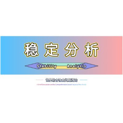 WenDingFenXi's profile picture. 稳中求真，定界高原，分幅节律，析解深明