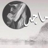 ابا ظافر (@abazafr38944) 's Twitter Profile