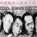 你个傻逼滞纳猪精神胜利也躲不开的辱华大爹 (@ruhua8964i7) Twitter profile photo 你个傻逼滞纳猪精神胜利也躲不开的辱华大爹 (@ruhua8964i7) Twitter profile photo