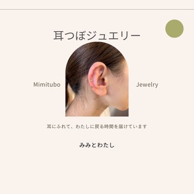 しろさん様【W資格】耳つぼジュエリー資格＋耳つぼジュエリーデザイナー講座 𝐫𝐢𝐧𝐚￤東京 銀座￤耳ツボジュエリー￤ EJA耳つぼジュエリー