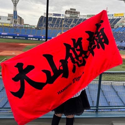阪神タイガース🐯 大山悠輔🐯👑 大山くん応援してます🥰ほぼ東京ドーム🏟️甲子園は憧れ❤️仲良くしてくれると嬉しいです☺️