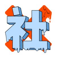 しゃふ鯖 (@shafu_server) 's Twitter Profile