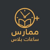 ساعات ممارس بلاس/دورات إنعاش قلبي/ساعات تعليم طبي (@mumars_44) 's Twitter Profile Photo