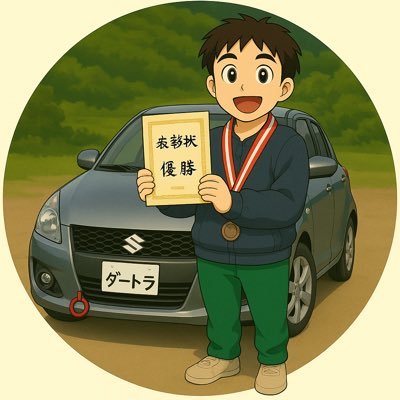 KUMC4回。2023/12にzc32sのダート車を購入し、2024/5に近畿ダートラジュニアシリーズJPN+で公式戦に初出場。2026年はAE・PNで出場する予定。近畿ダートラ JPN+ 2024🥈2025🥇