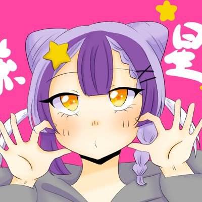 紫星さんのプロフィール画像