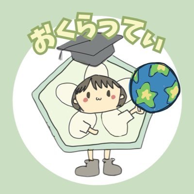 野菜のオクラが好きな「おくらってぃ」です!✨ イギリス教育開発修士課程修了🇬🇧 ▶️JICA海外協力隊でマダガスカルに派遣中!🇲🇬マダガスカルの日常と気づきをnoteに記録してます!