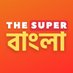 The Super Bangla (@thesuperbangla) Twitter profile photo The Super Bangla (@thesuperbangla) Twitter profile photo